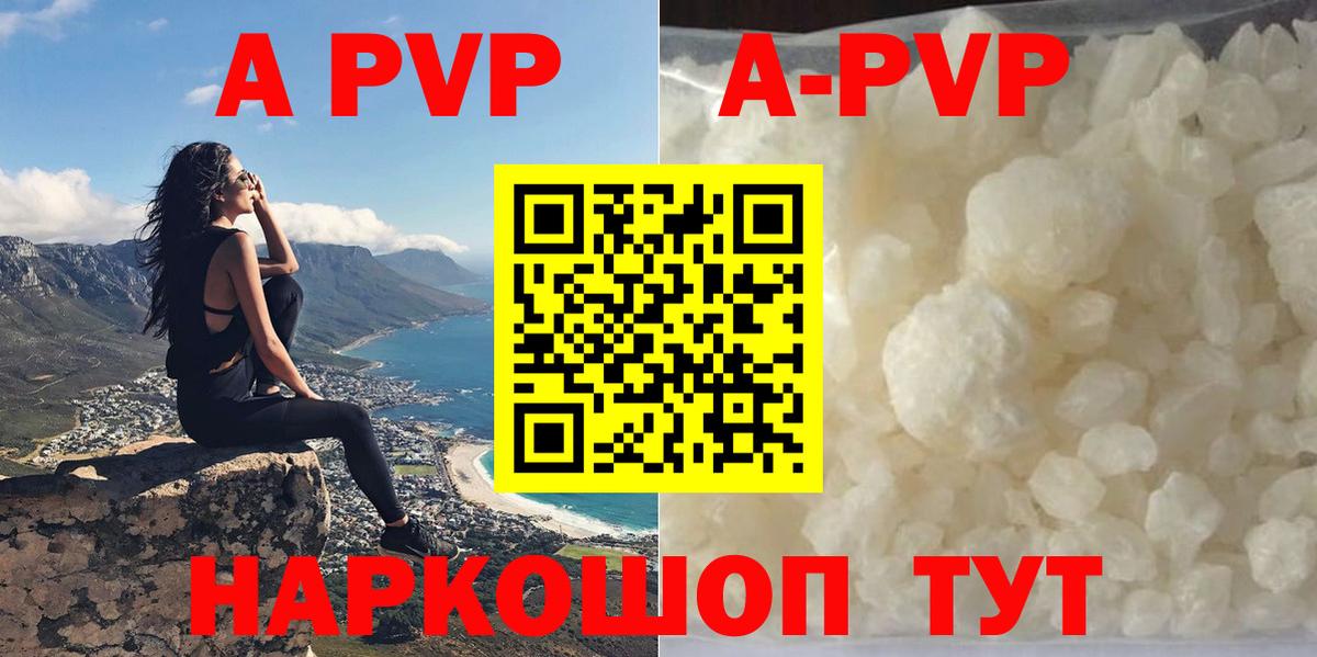 Рузаевка  A PVP VHQ  Вход с VPN  A-PVP Crystall 