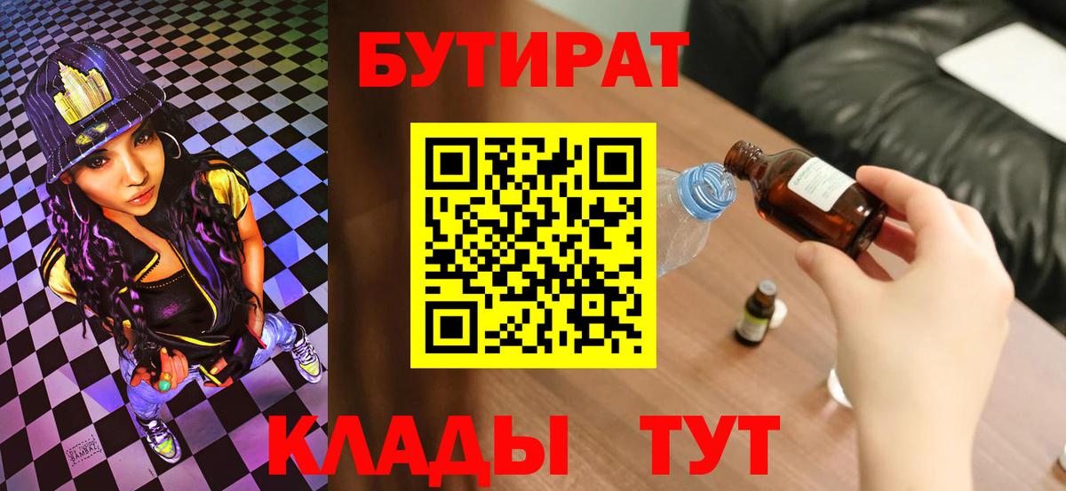 Бутират вода Рузаевка