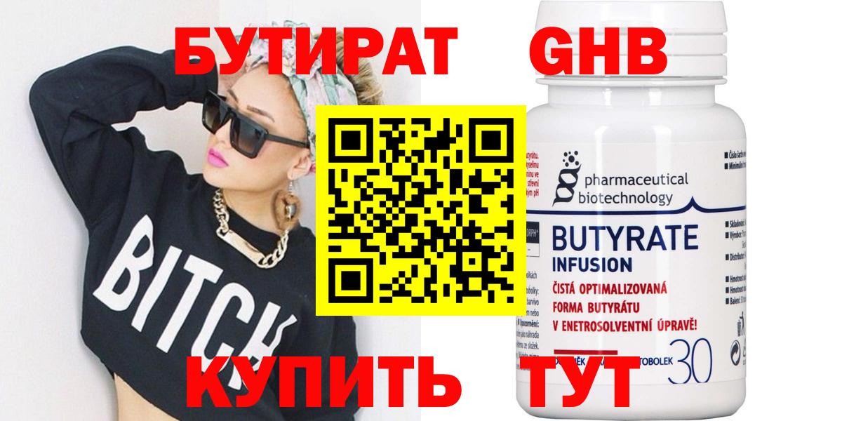 Рузаевка  БУТИРАТ 99%  Вход с VPN 