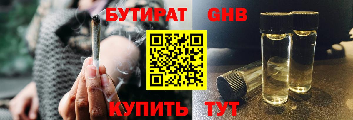 Бутират 99% Рузаевка