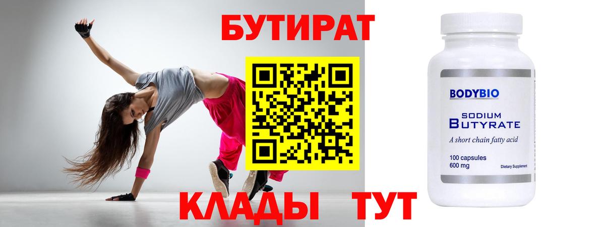 БУТИРАТ GHB  Рузаевка 