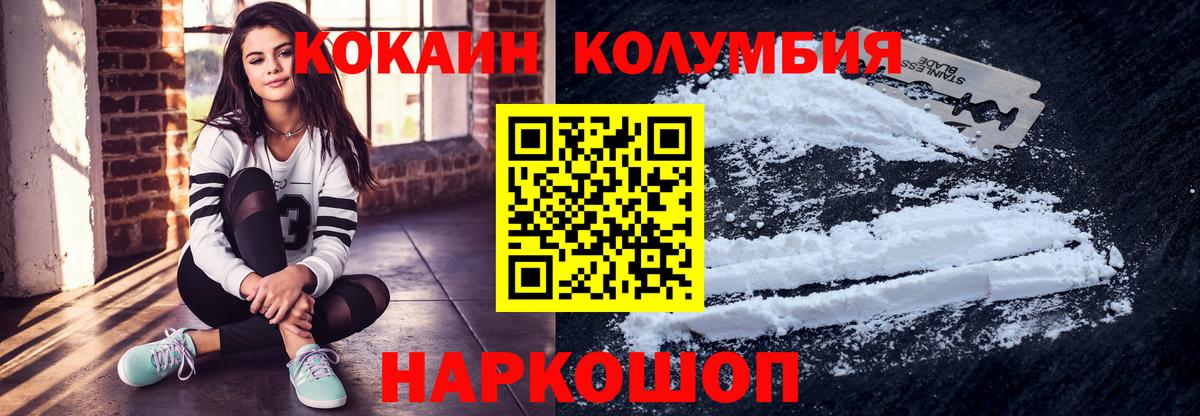 КОКАИН Эквадор Рузаевка