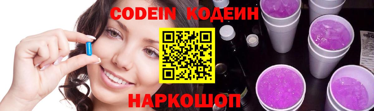 Codein Purple Drank  Рузаевка  Кодеин Purple Drank 