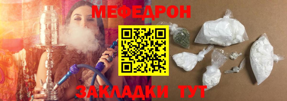 МЕФ  Мефедрон mephedrone  Мефедрон VHQ  Мефедрон  Вход с VPN  Рузаевка 
